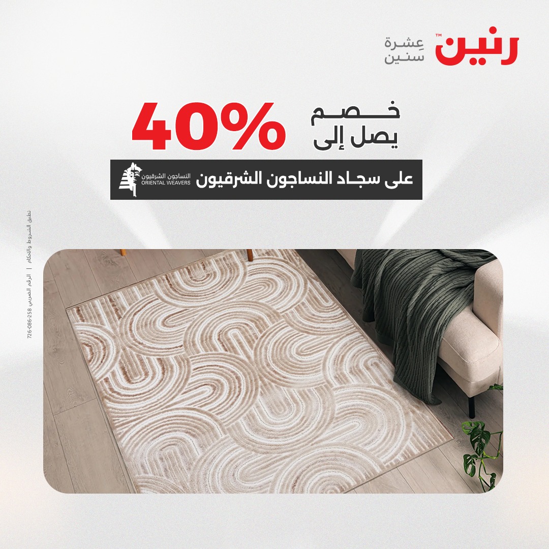 raneen offers from 26aug to 2aug 2025 عروض رنين من 26 أغسطس حتى 2 أغسطس 2025 صفحة رقم 179